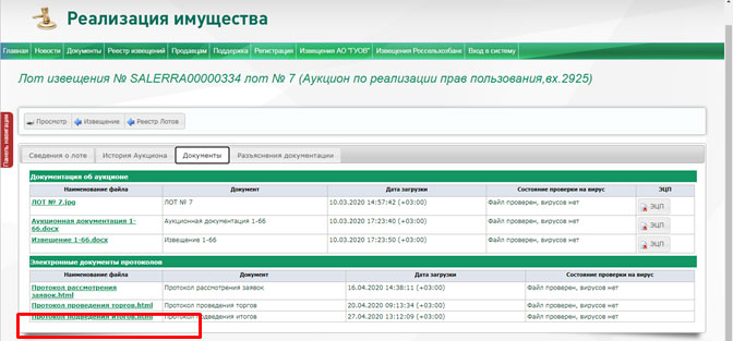 Рассмотрение вторых заявок на электронный аукцион