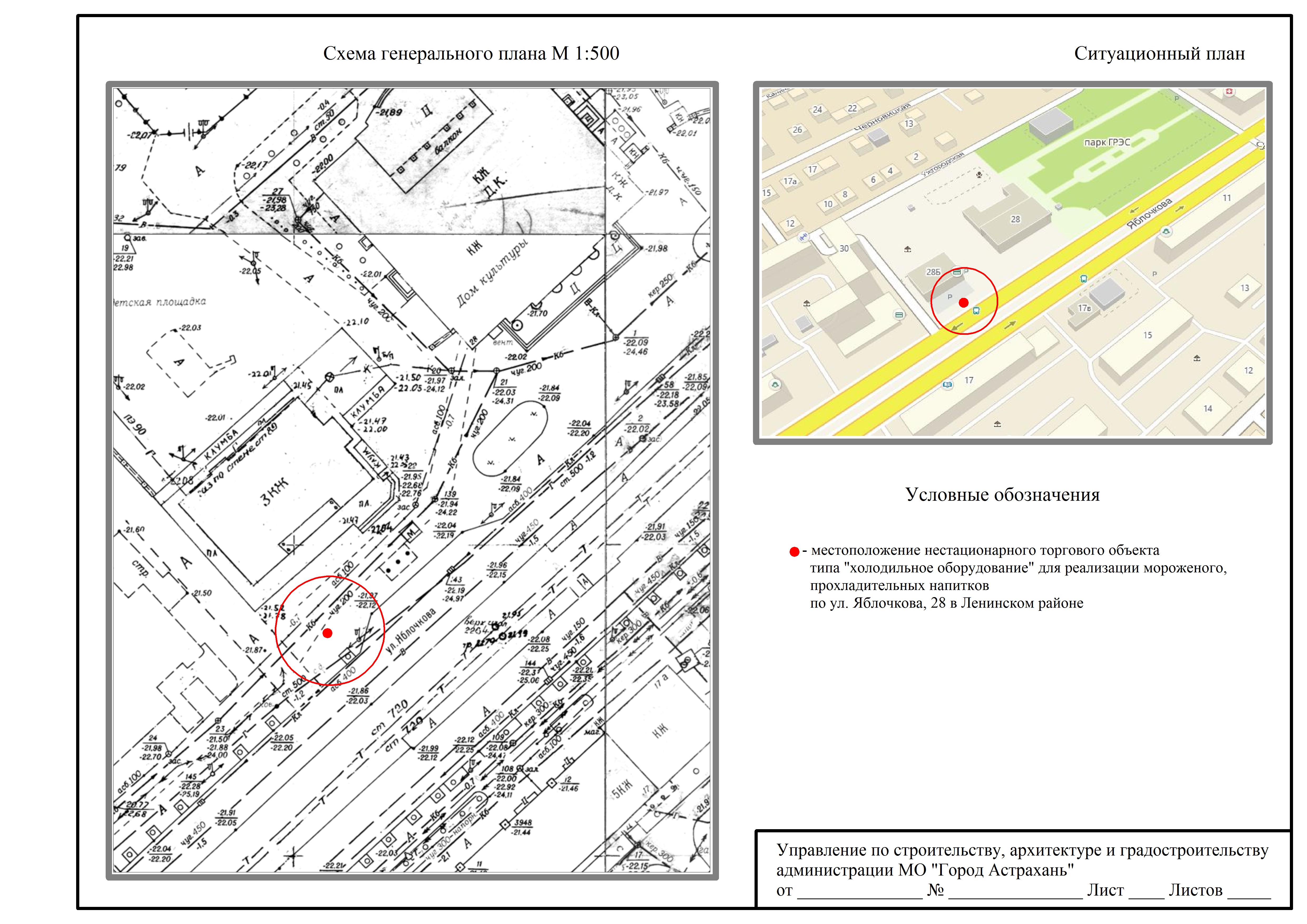 Ситуационный план 1 500