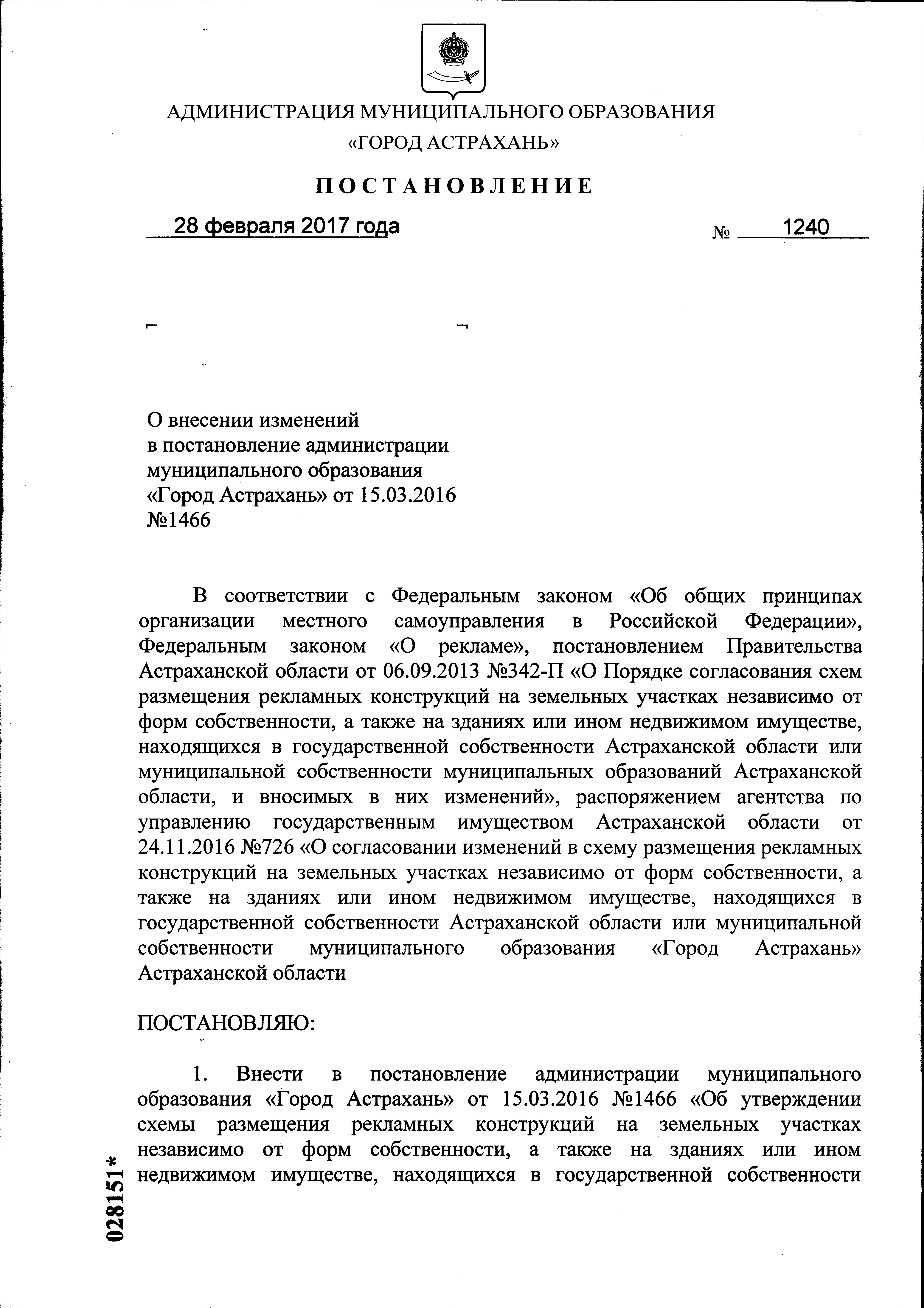 Утверждение схем рекламных конструкций