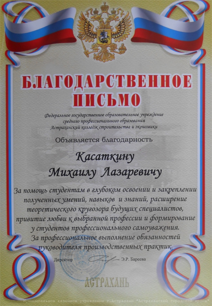 Образец благодарственное письмо студенту