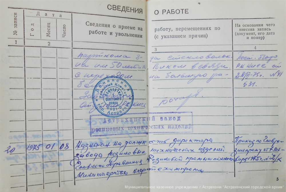 Трудовая книжка 2 образования