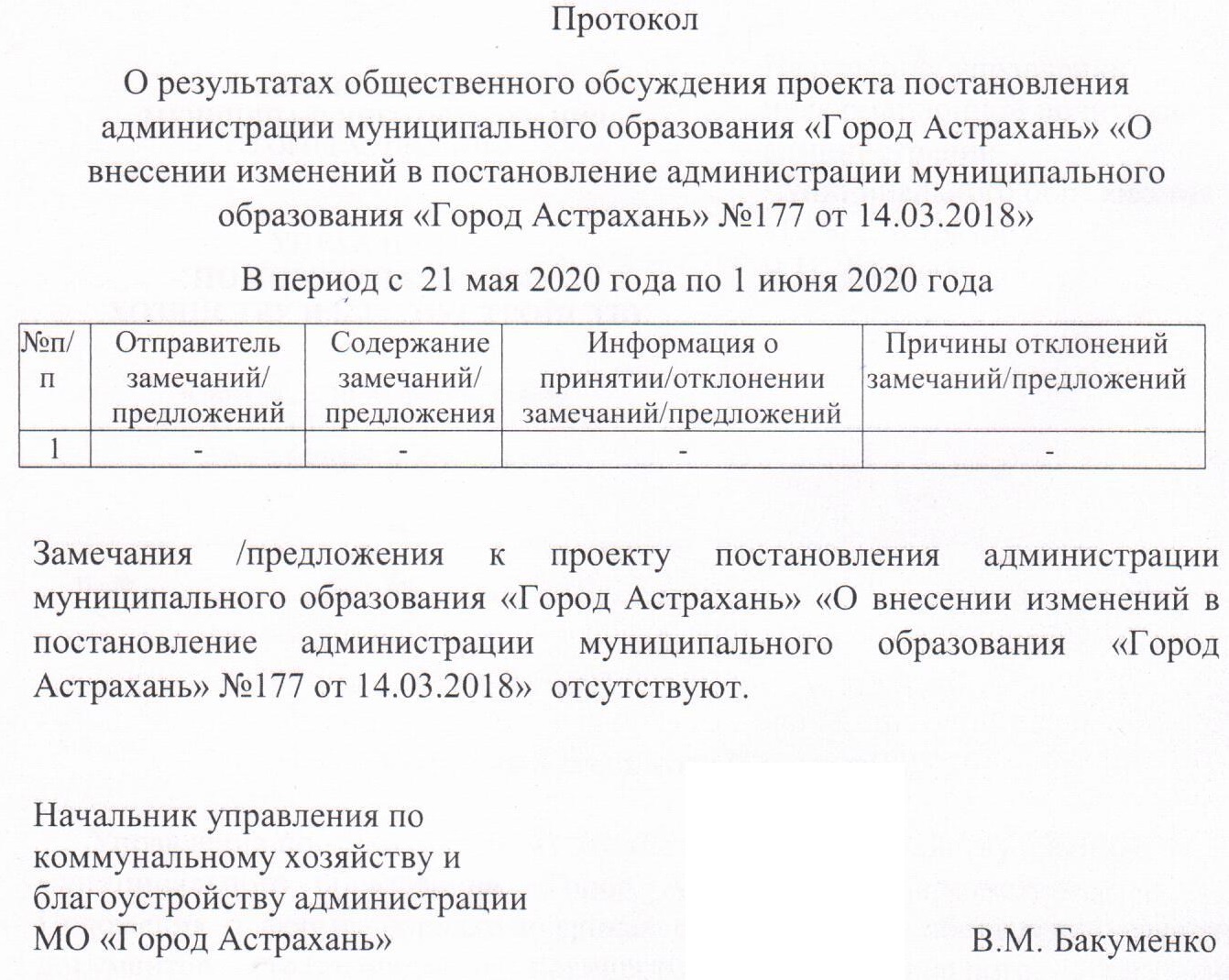Что такое проект постановления